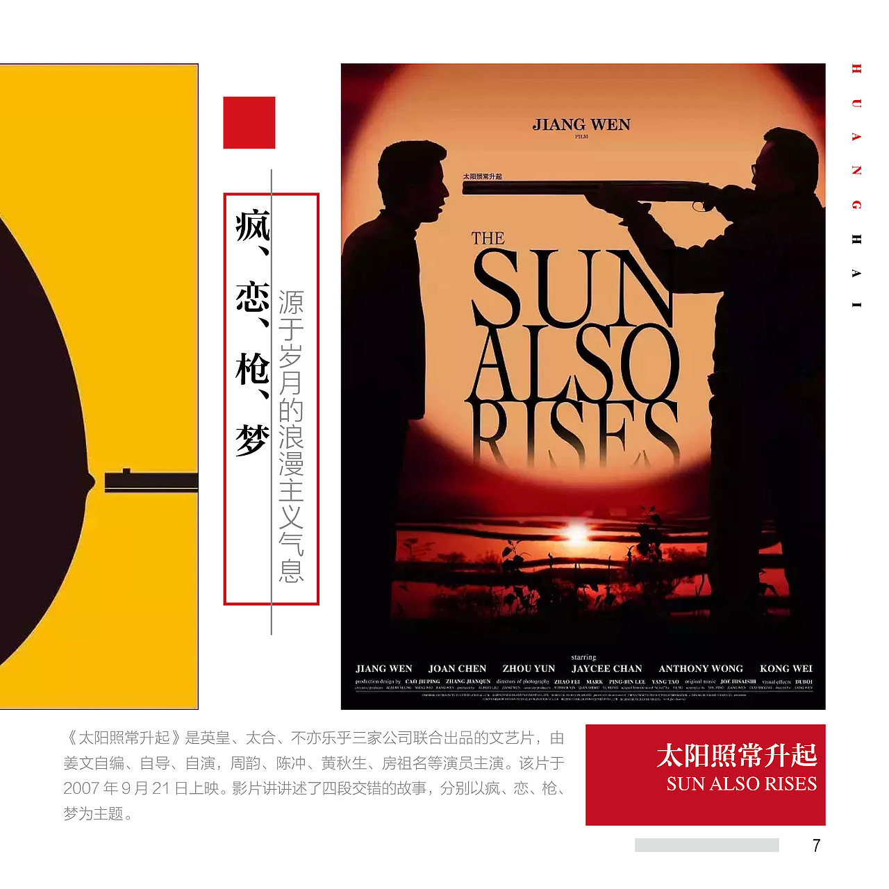 黄海海报作品集排版（图ZMTE0ODI0NTU2） - 书籍/画册 - 站酷设计师叫我黄老板原创素材 - 站酷ZCOOL