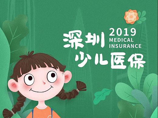 少儿医保H5