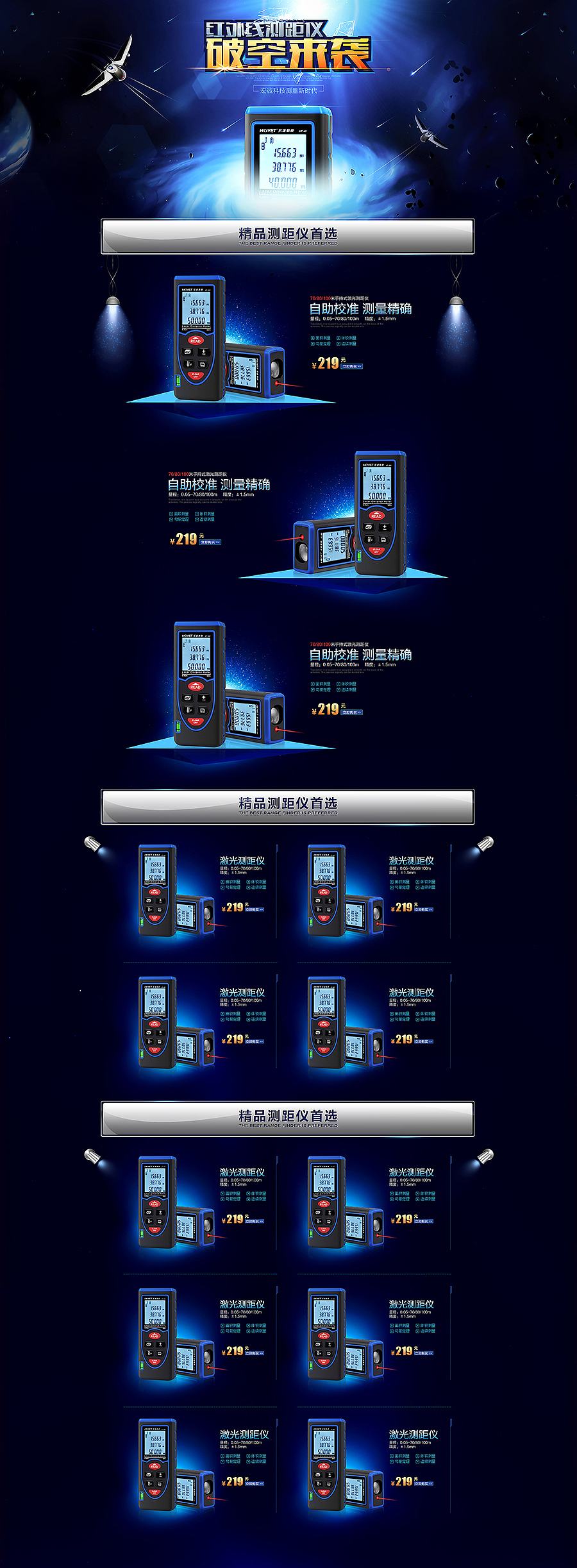 测距仪 数码 科技