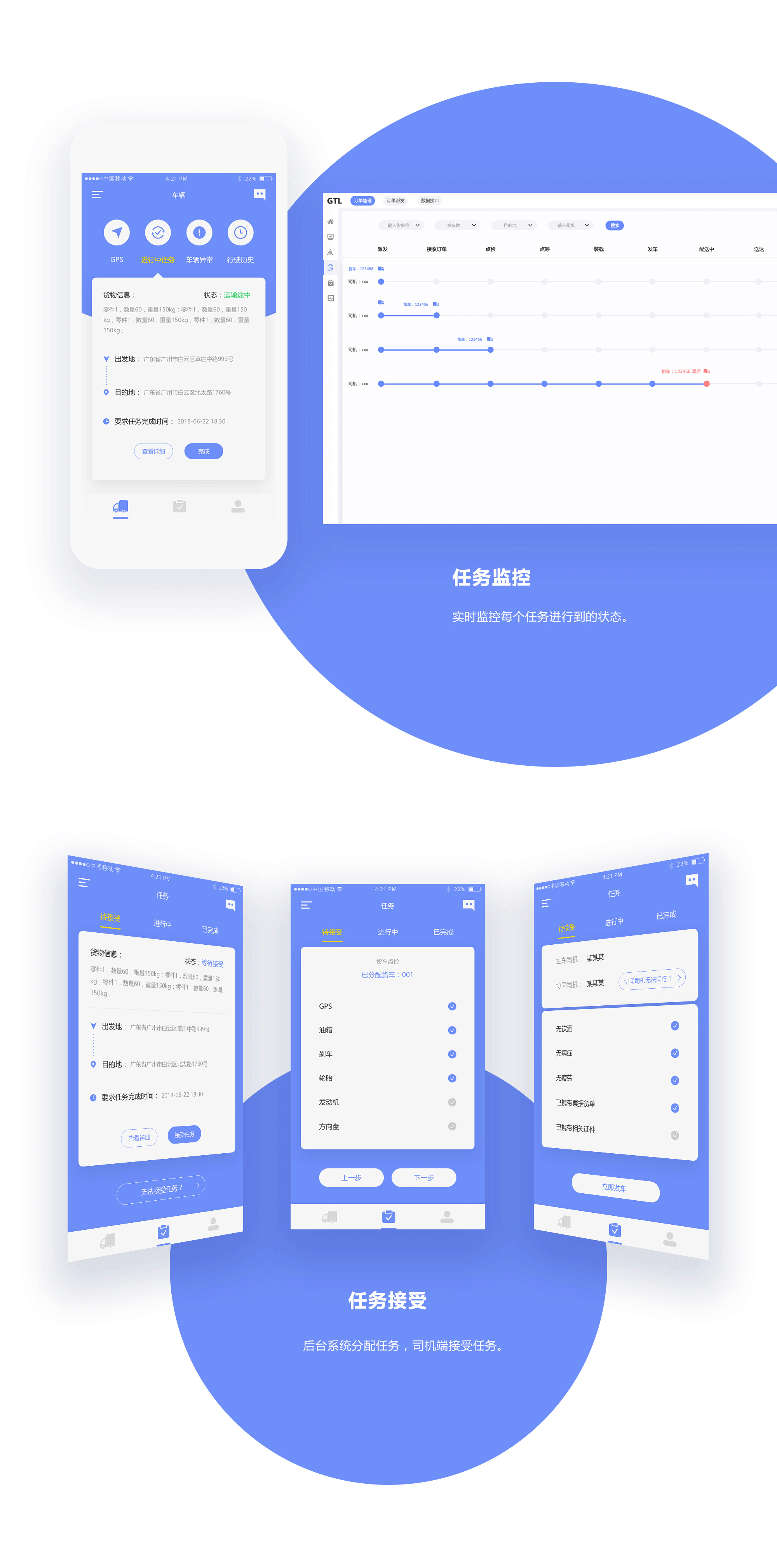 gtl物流管理app&系统（图ZMTQ5MTkxNjI4） - APP界面 - 站酷设计师李健飞原创素材 - 站酷ZCOOL