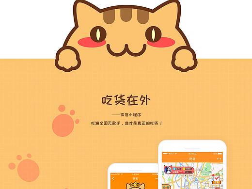吃货在外