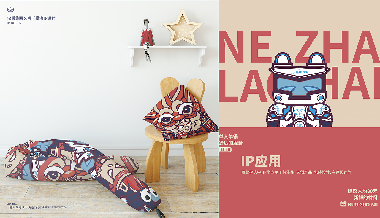 哪吒捞海IP吉祥物设计（图ZMjQ3ODA5ODYw） - IP形象 - 站酷设计师半见Semivis原创素材 - 站酷ZCOOL