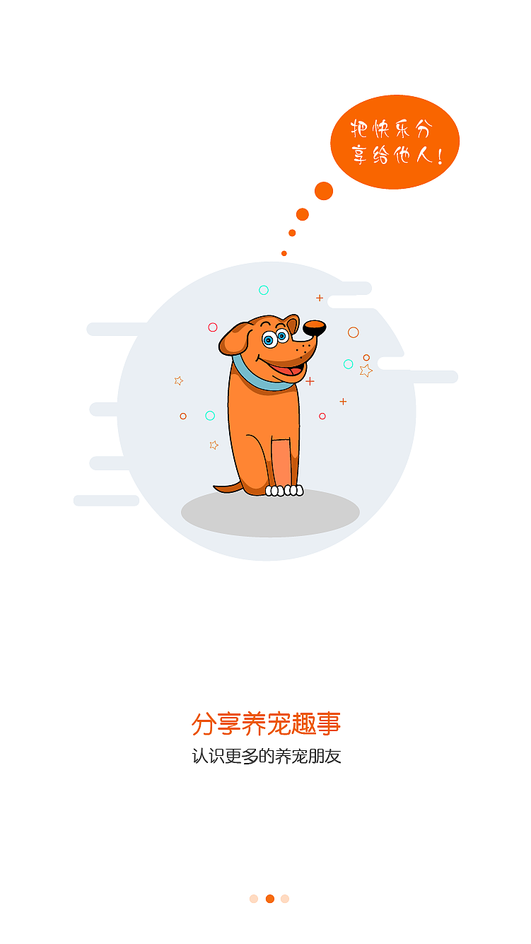 宠物app（图ZMTIzNDQ2NjM2） - 软件界面 - 站酷设计师一叶天蓝原创素材 - 站酷ZCOOL
