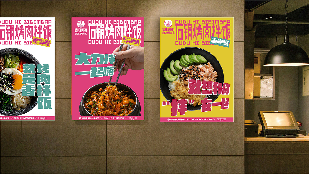 嘟嘟嗨石锅烤肉拌饭（图ZMjA1ODUzOTAw） - 品牌 - 站酷设计师Nico1991原创素材 - 站酷ZCOOL