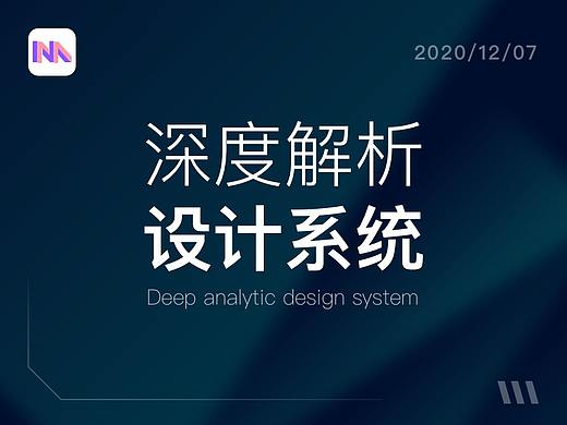 深度解析设计系统