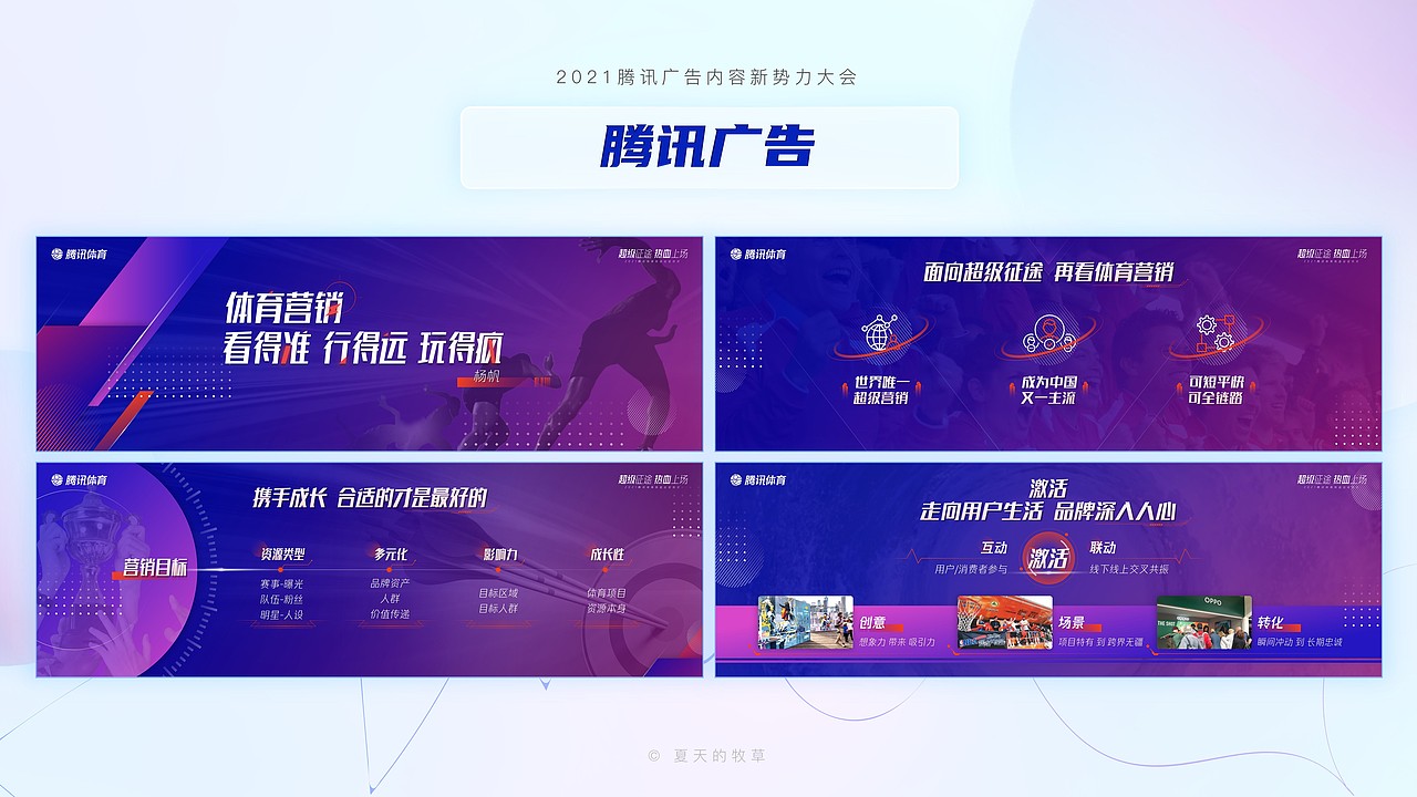 2020 PPT设计年终总结作品集（图ZMjQyMDQwMzI4） - PPT/Keynote - 站酷设计师夏天的牧草原创素材 - 站酷ZCOOL