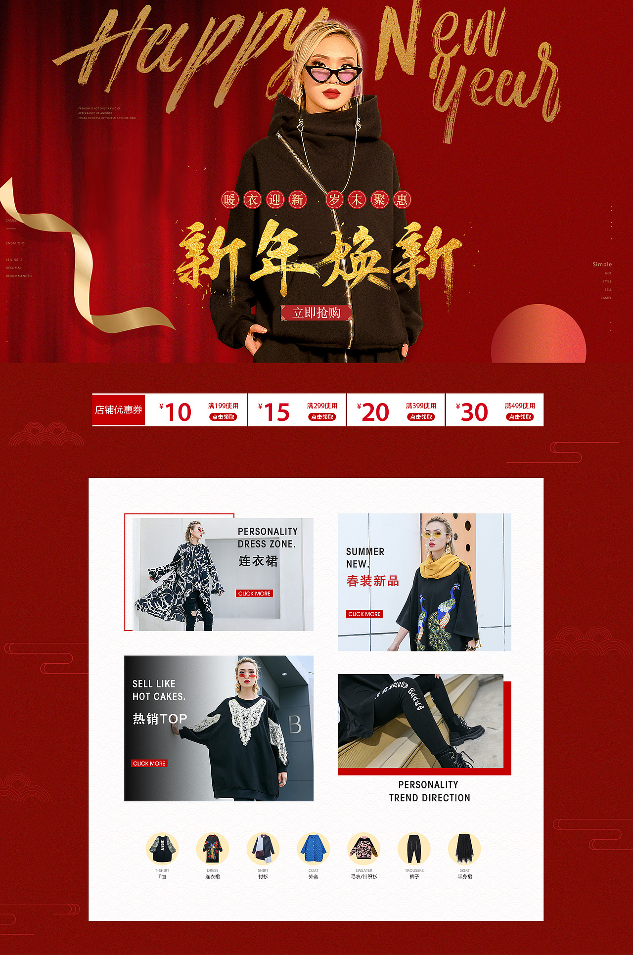 新年焕新首页（图ZMTQ1MTM5MDM2） - 电商 - 站酷设计师磨杵成针原创素材 - 站酷ZCOOL