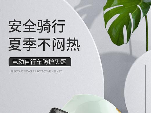 头盔（个人主页-ZNDU5NDA1MTI=） - 电商 - 站酷设计师hzz129原创素材 - 站酷ZCOOL