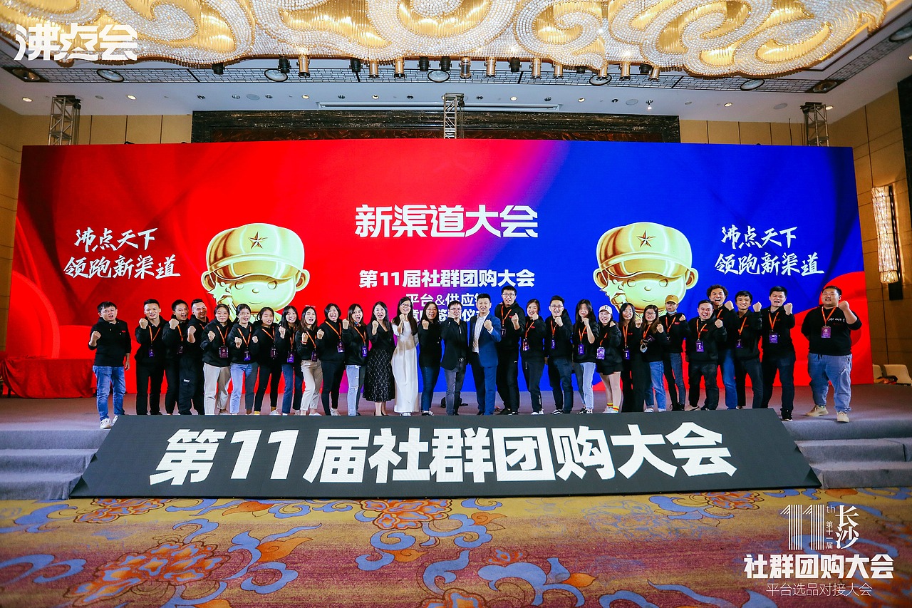 全国团购大会（第十一届）2020年10月，长沙回顾（图ZMjY2NzI1ODM2） - 文案/策划 - 站酷设计师团小美原创素材 - 站酷ZCOOL