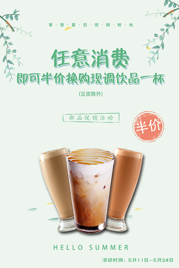 豆浆咖啡奶茶海报设计（图ZMTI4MjM5NTY0） - 海报 - 站酷设计师EVOL007原创素材 - 站酷ZCOOL