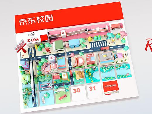 京东校园平面广告设计及三维动画(大广赛)