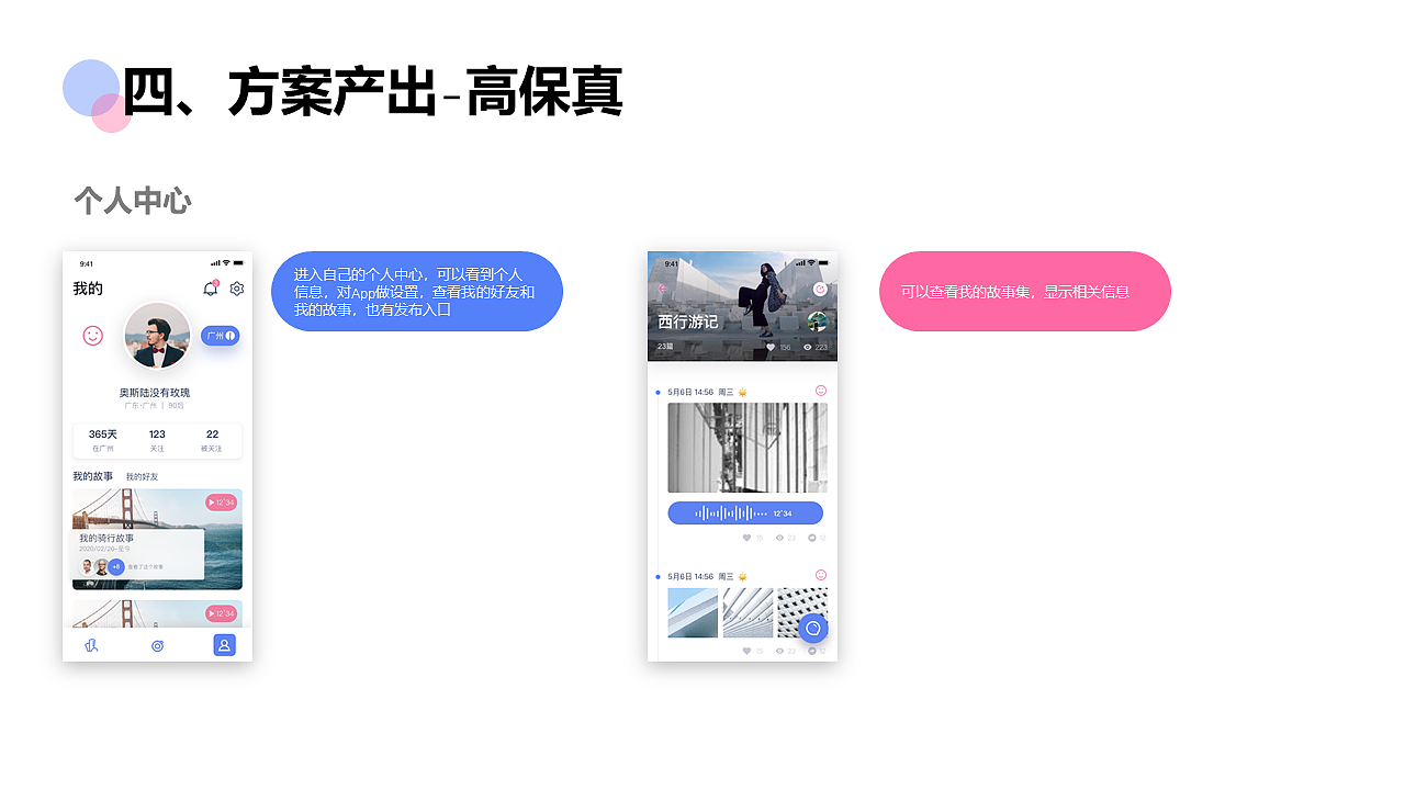 匠心力作-中国产品设计大赛赛季二作品【城市故事】（图ZMjIxMzM4NzE2） - APP界面 - 站酷设计师CURRY张星原创素材 - 站酷ZCOOL