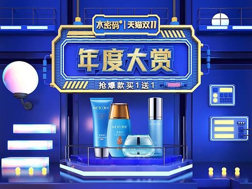 水密码C4D美妆专题页