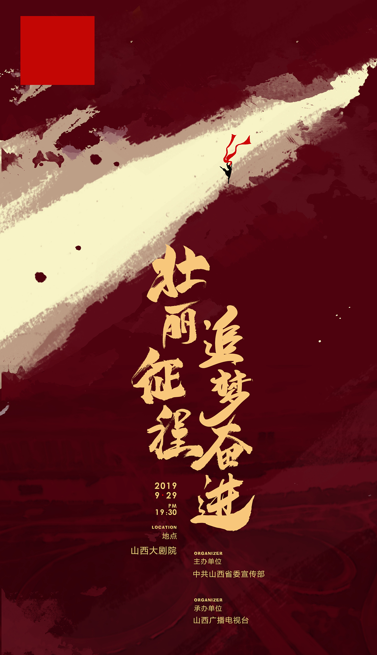 中国共产党70周年庆海报