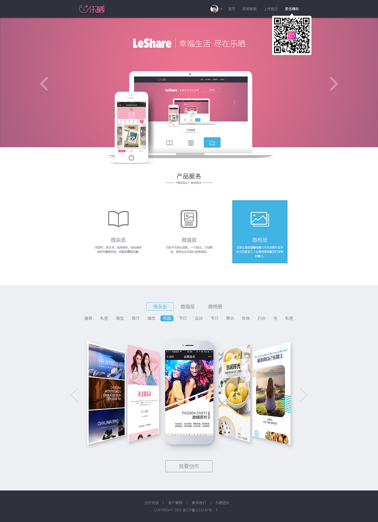 乐晒官网-首页1