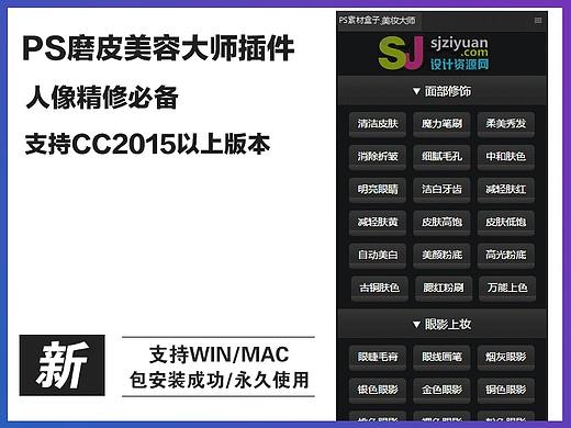 PS磨皮神器--美容大师滤镜插件扩展面板