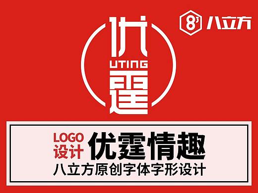 优霆Uting-字体LOGO设计-lambo-201606（个人主页-ZMTY5NDMzMjA=） - Logo - 站酷设计师阿蓝design原创素材 - 站酷ZCOOL