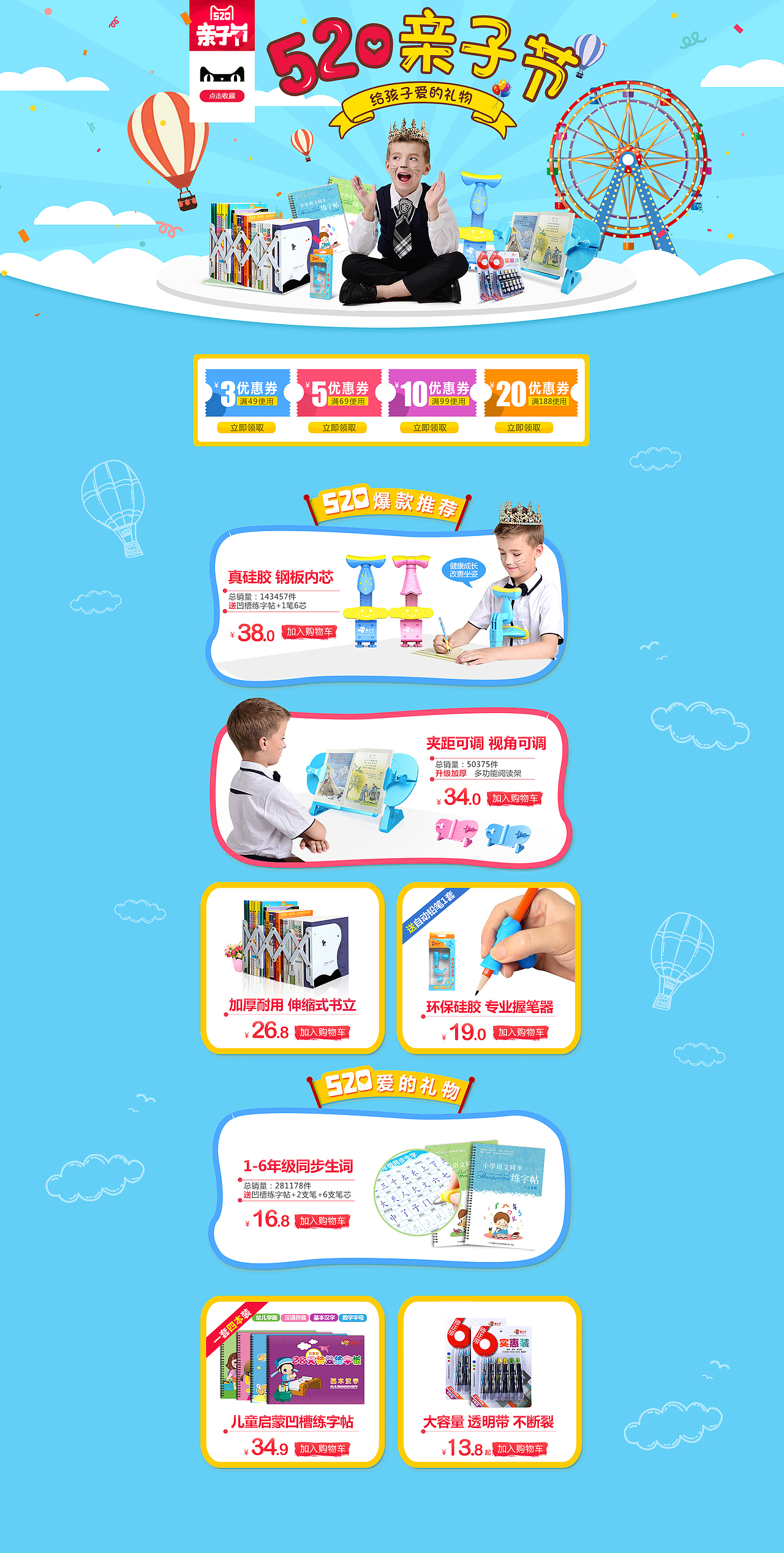 母婴亲子节活动页