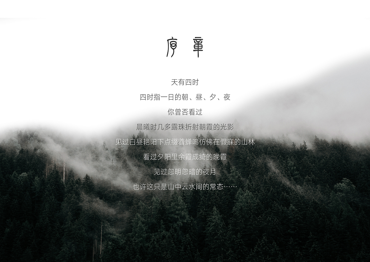 “山间四时”——云水瑶民宿设计（图ZMjEyMDY0NzI4） - 家装设计 - 站酷设计师度壹制作拾柒號原创素材 - 站酷ZCOOL
