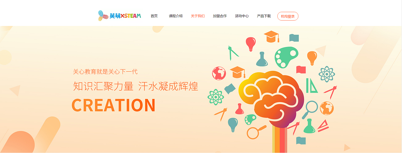 【少儿培训】官网设计