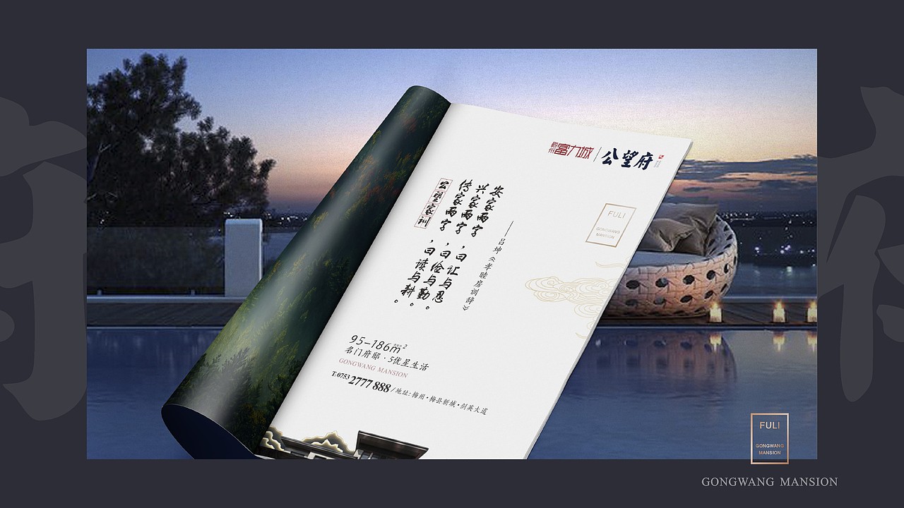 公望府提案（图ZMjMzMDMxMzI0） - 品牌 - 站酷设计师藏翩原创素材 - 站酷ZCOOL