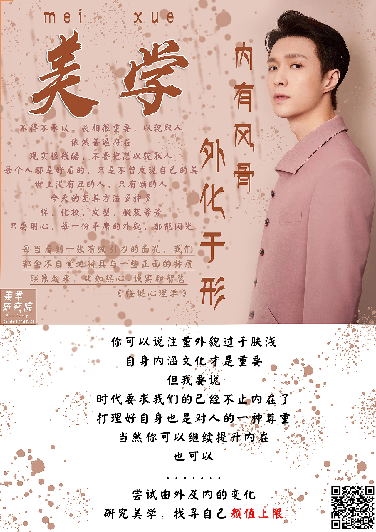 外貌协会,设计海报