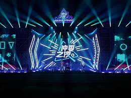 小型音乐节舞美灯光方案设计制作  