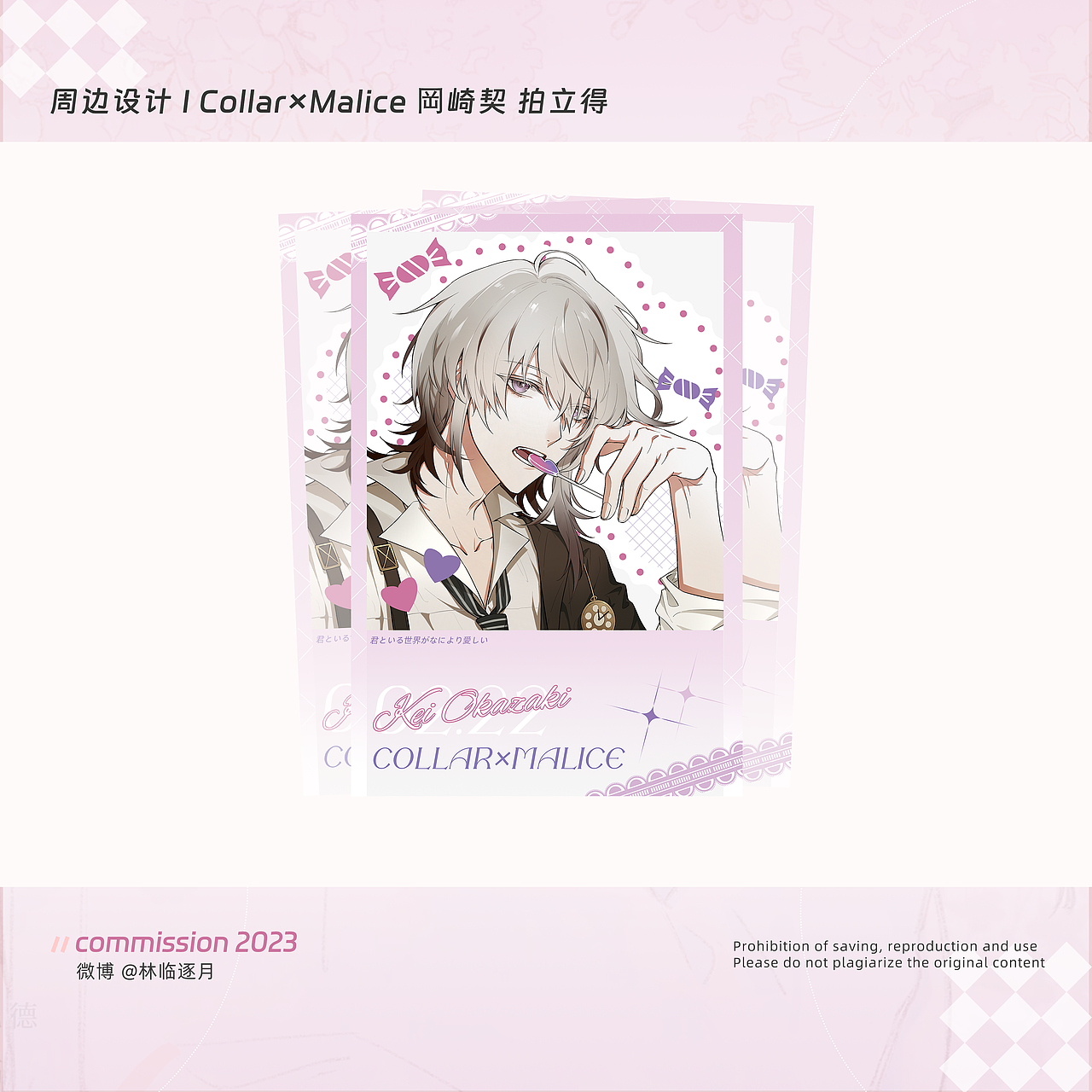 拍立得设计|Collar x Malice 冈崎契同人拍立得