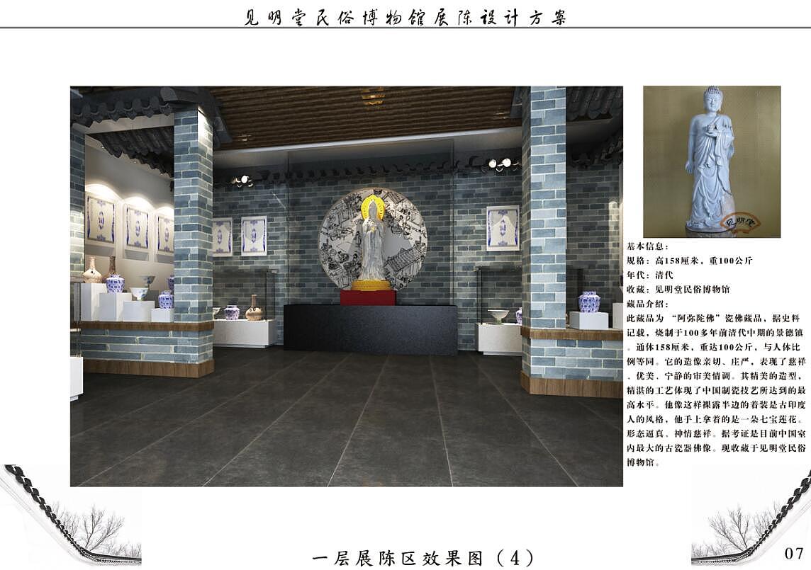 见明堂民俗博物馆展陈设计方案（上传文本部分内容）（图ZODU4MzE5MjQ=） - 家装设计 - 站酷设计师奥迪鬼鬼原创素材 - 站酷ZCOOL