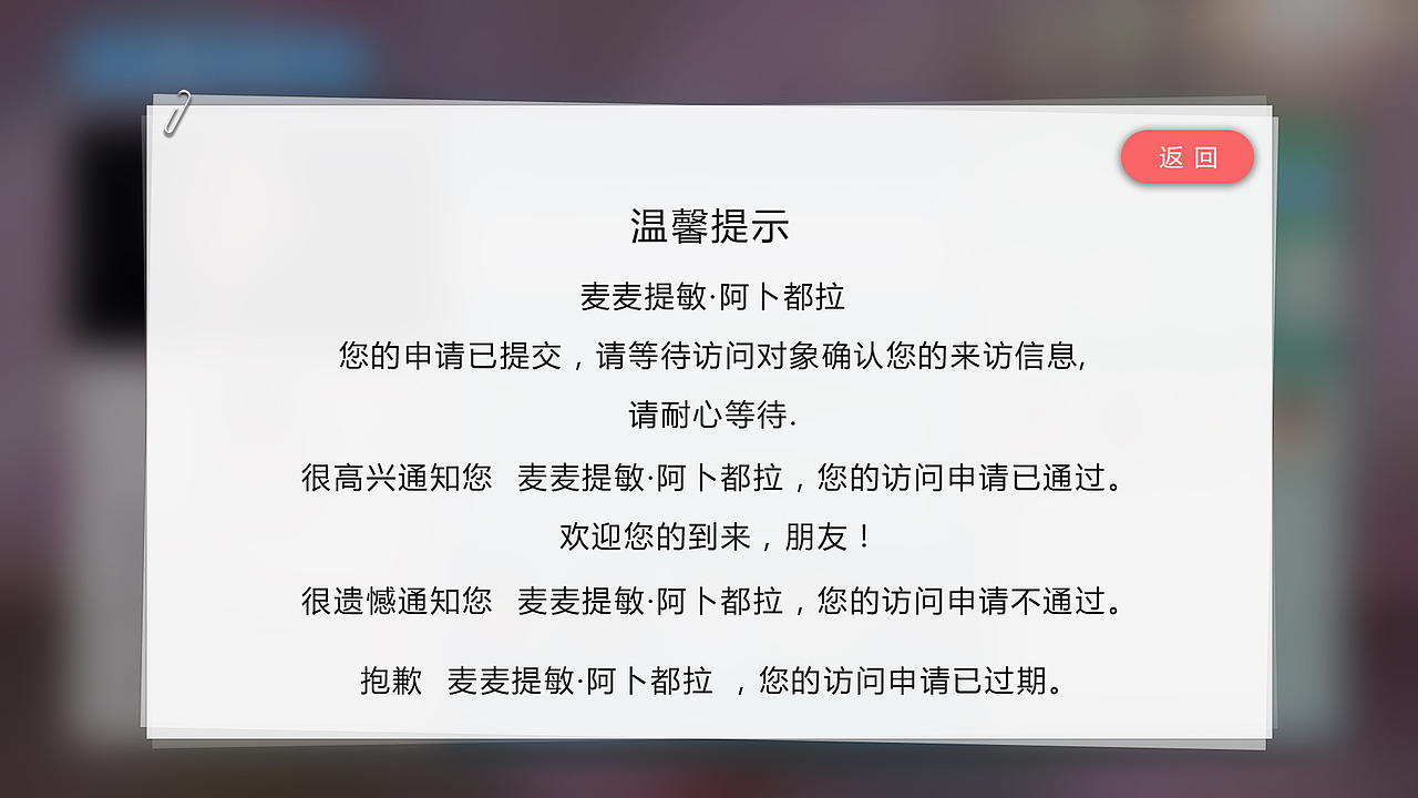 人脸访客机界面