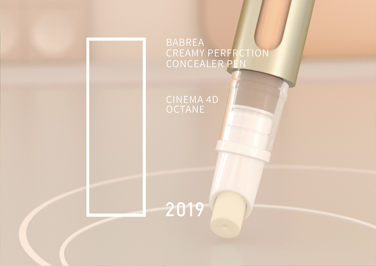 防晒乳×遮瑕笔 C4D产品动画（图ZMjA3MDM2OTky） - 动画/影视 - 站酷设计师待雨三刻原创素材 - 站酷ZCOOL