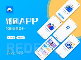 飯團(tuán)app重設(shè)計(jì) UI&UE