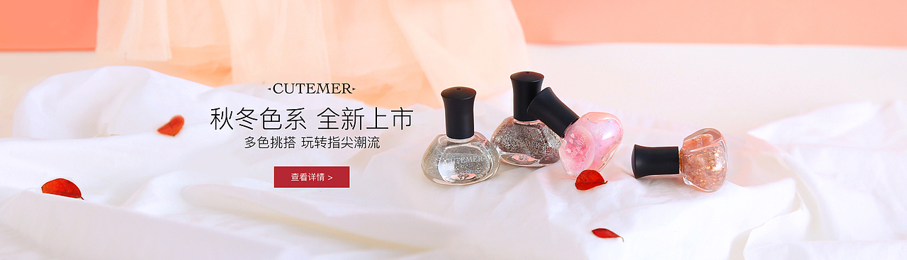 彩妆护肤品摄影秋季系列banner后期合成