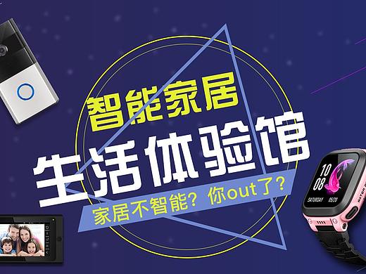 智能家居banner设计