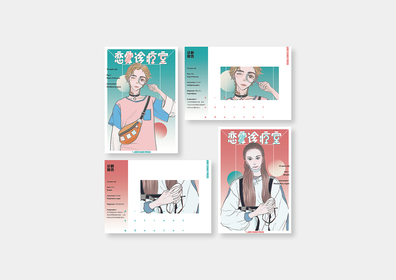 《恋爱诊疗室》| 书籍设计（图ZMjY2NzU2MjM2） - 书籍/画册 - 站酷设计师柏舟_无相原创素材 - 站酷ZCOOL
