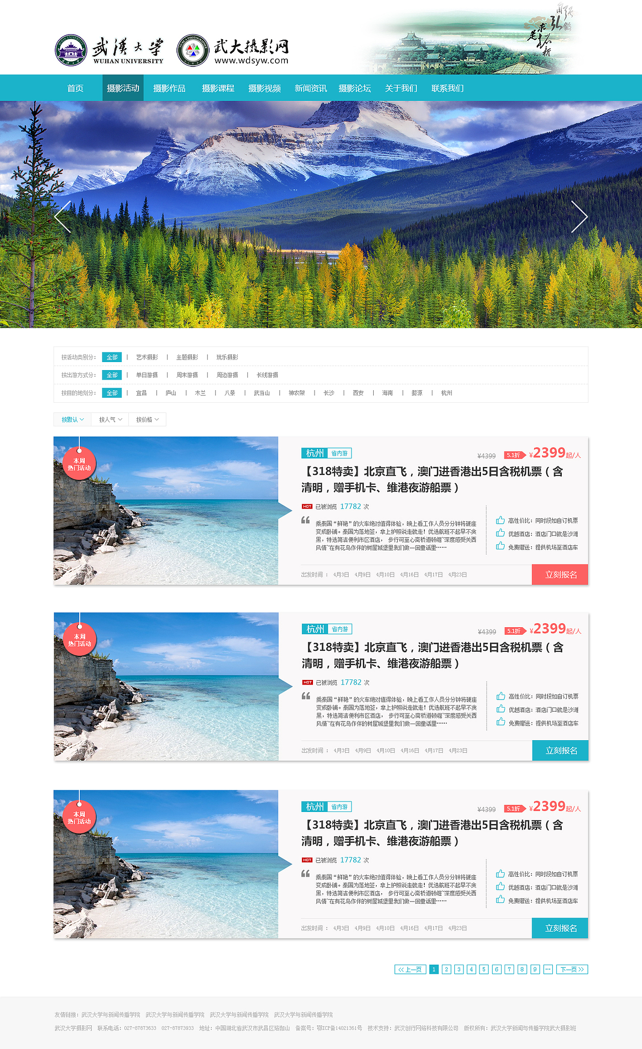 摄影课程页面设计首页设计版权上海/网页设计师/8年前/813浏览