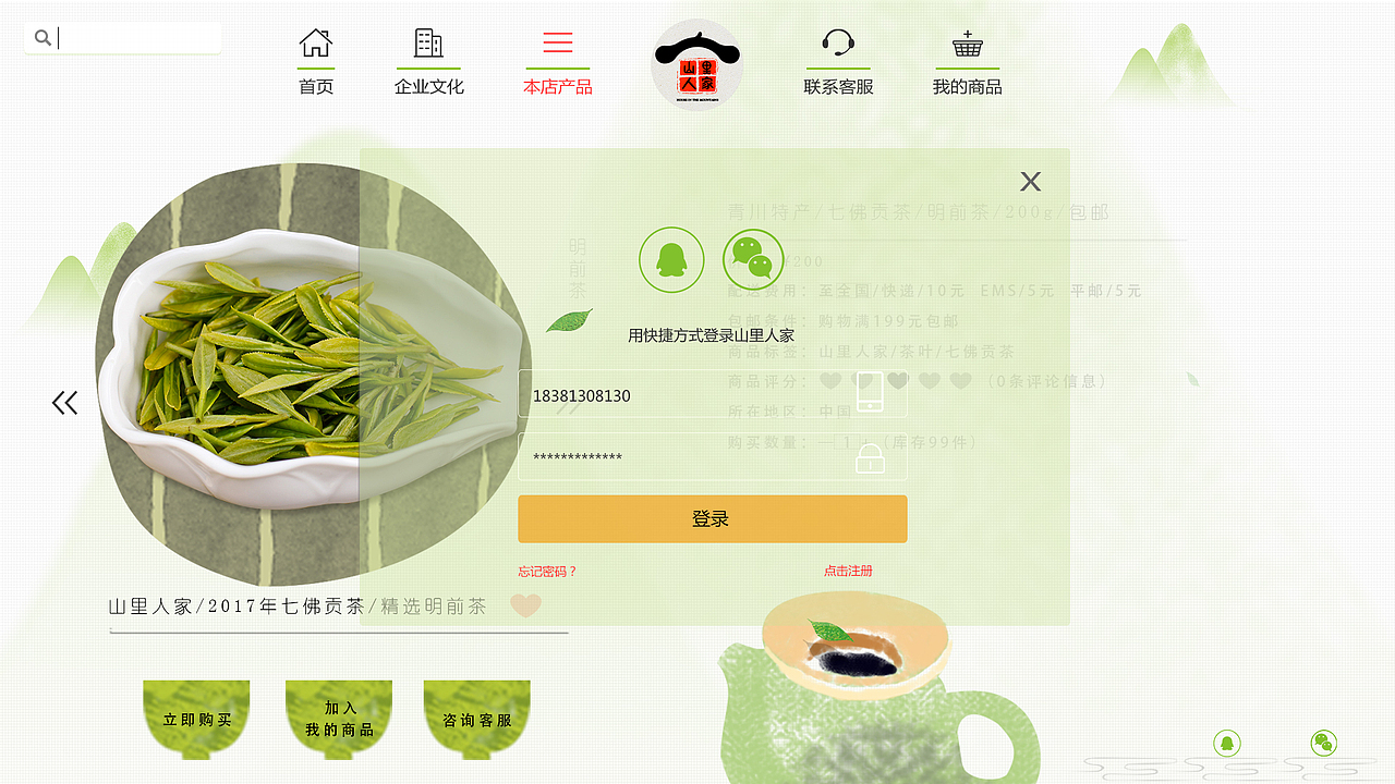 山里人家——网页设计