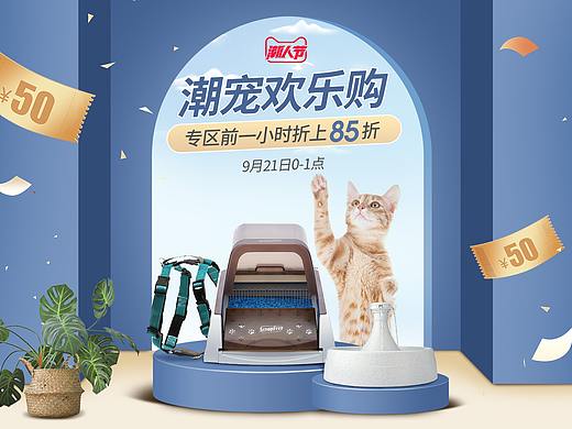 电商宠物用品活动页面