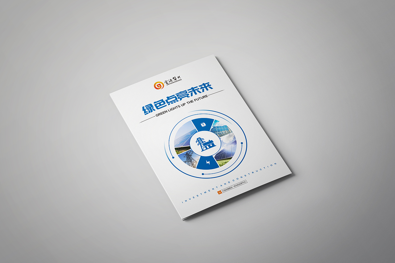 电力能源折页设计（图ZMzA2NDU3Mzcy） - 宣传物料 - 站酷设计师忆莹原创素材 - 站酷ZCOOL
