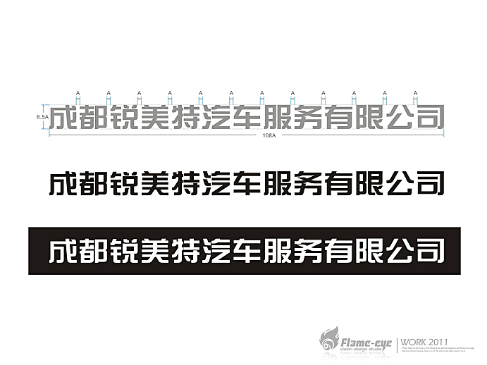 给一家改装店做的标志改造以及部分VI设计
