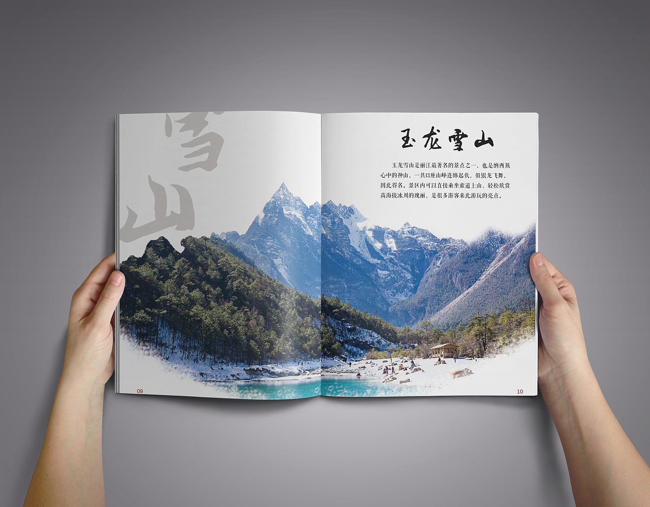 云南旅游宣传画册 中国风