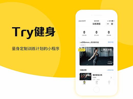 Try健身小程序