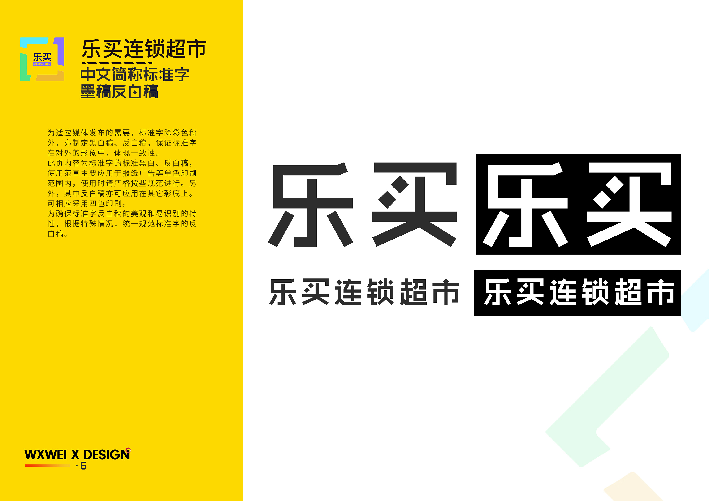 乐买连锁超市-品牌形象设计