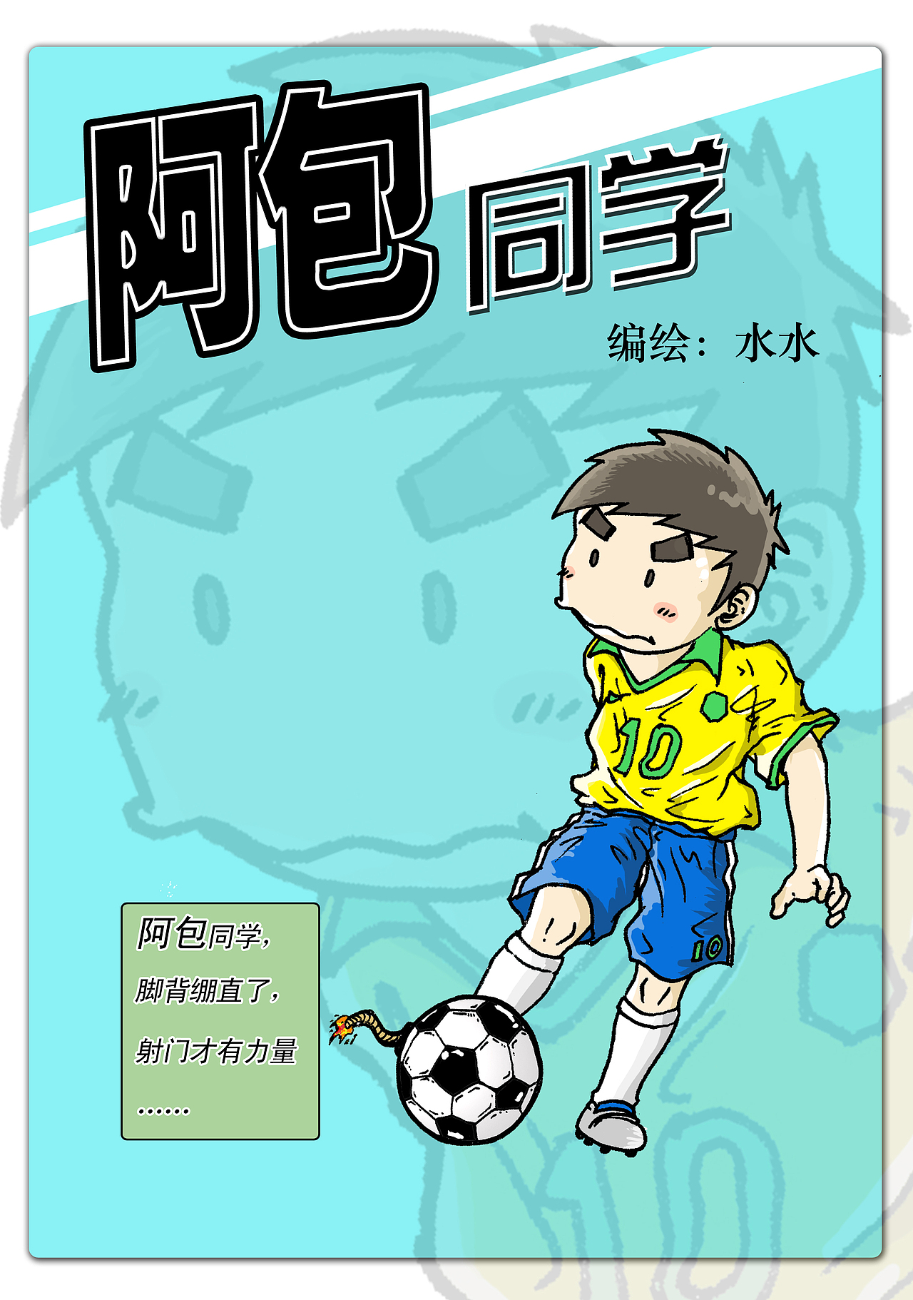 《阿包同学》03