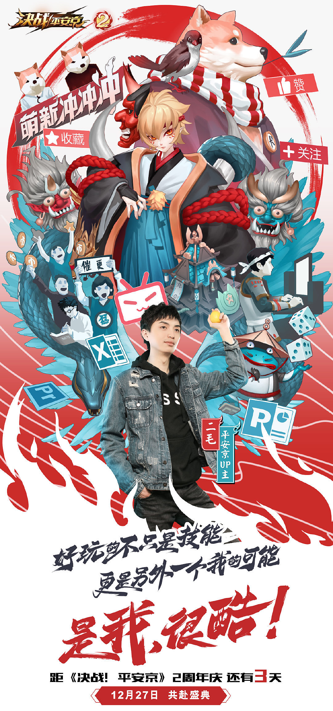 决战平安京！OPL海报（图ZMjQ1ODY2MzMy） - 商业插画 - 站酷设计师合不上眼儿原创素材 - 站酷ZCOOL