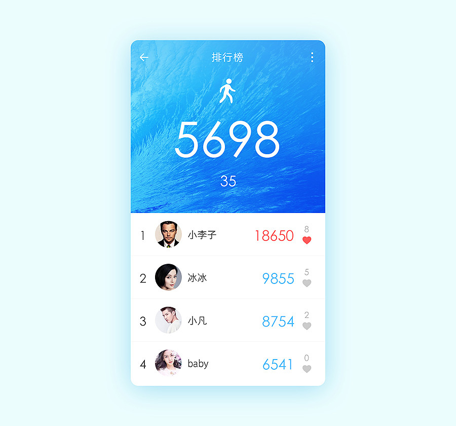 步数排行榜界面