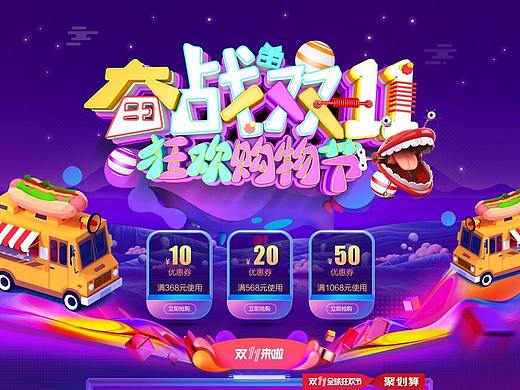 兼职双十一海报 20分中 搞定天猫 京东11.11