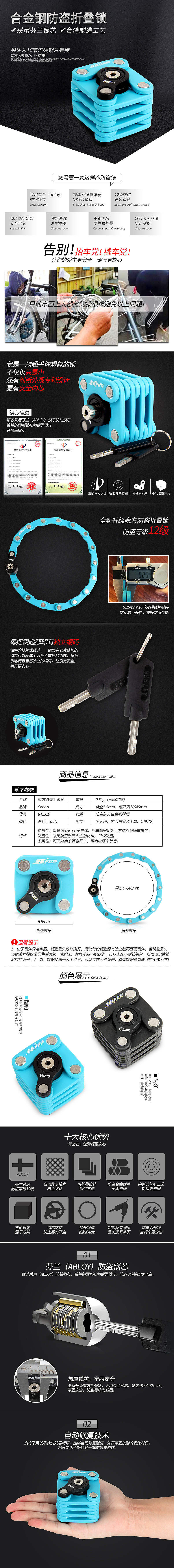 自行车锁详情页