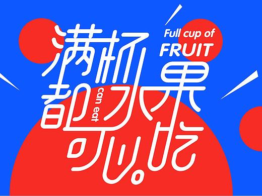 水果茶杯套设计