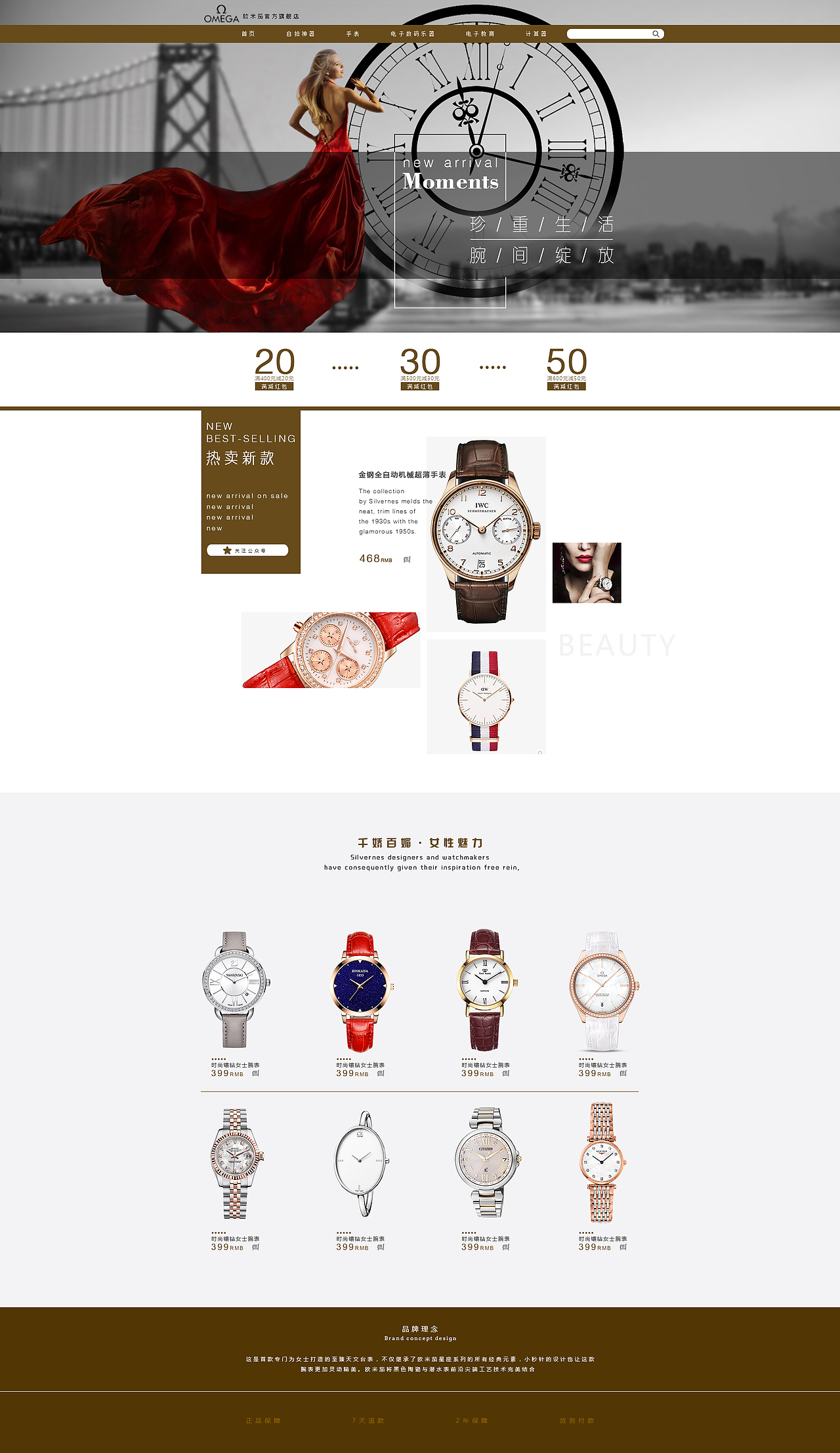 手表电商网页设计
